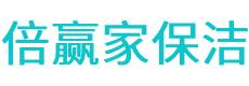 永春县保洁公司